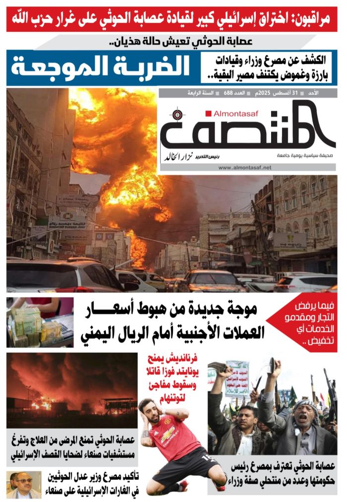 العدد 688 من صحيفة المنتصف