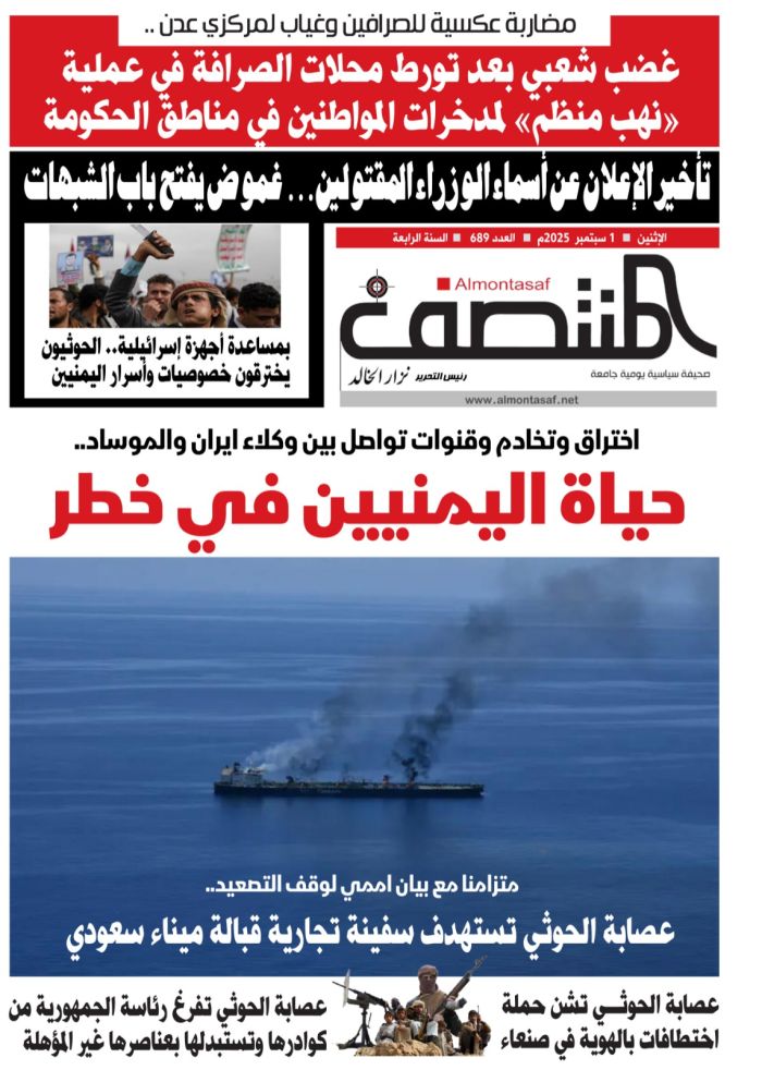 العدد 689 من صحيفة المنتصف