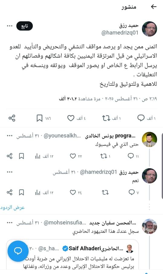 بعد القصف الاسرائيلي :  عصابة الحوثي تطلق حملة ترهيب للناشطين وتتوعدهم بالملاحقة