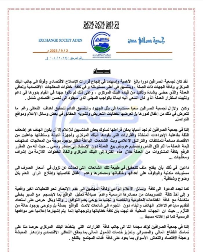  فيما جمعية البنوك تحذر.. "صرافي عدن" تعلن الإضراب الشامل لجميع منتسبيها