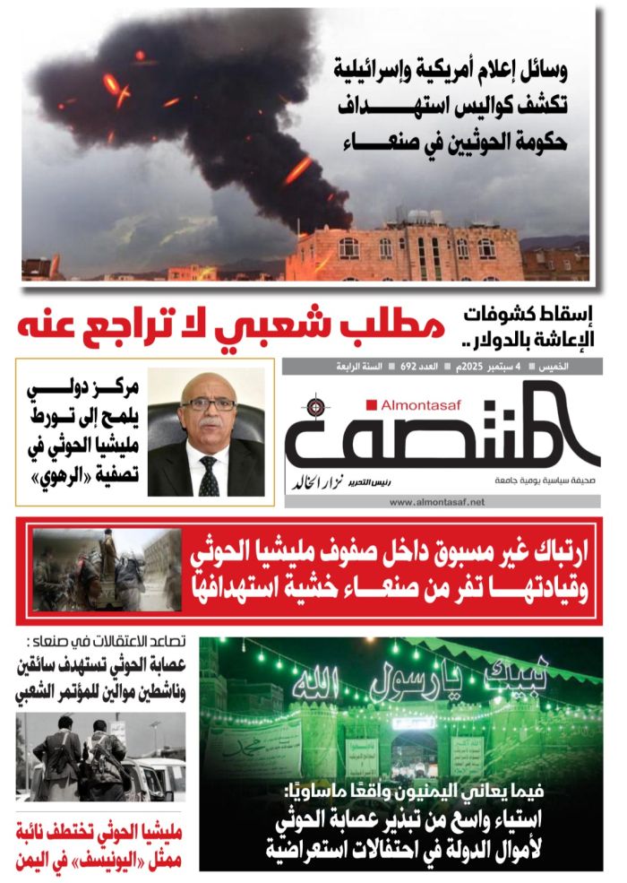 العدد 692 من صحيفة المنتصف