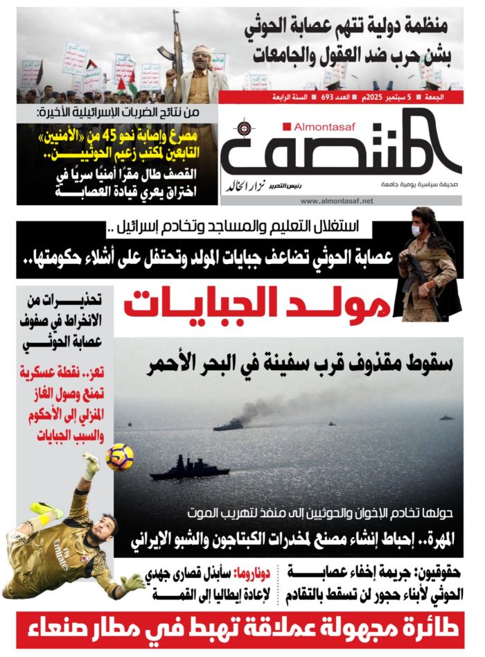 العدد 693 من صحيفة المنتصف