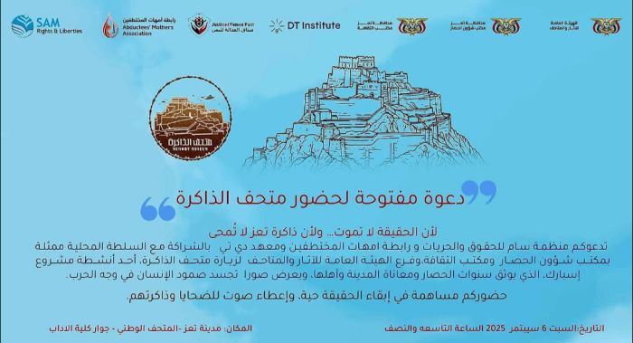  "متحف الذاكرة" لتوثيق حصار عصابة الحوثي لمدينة تعز