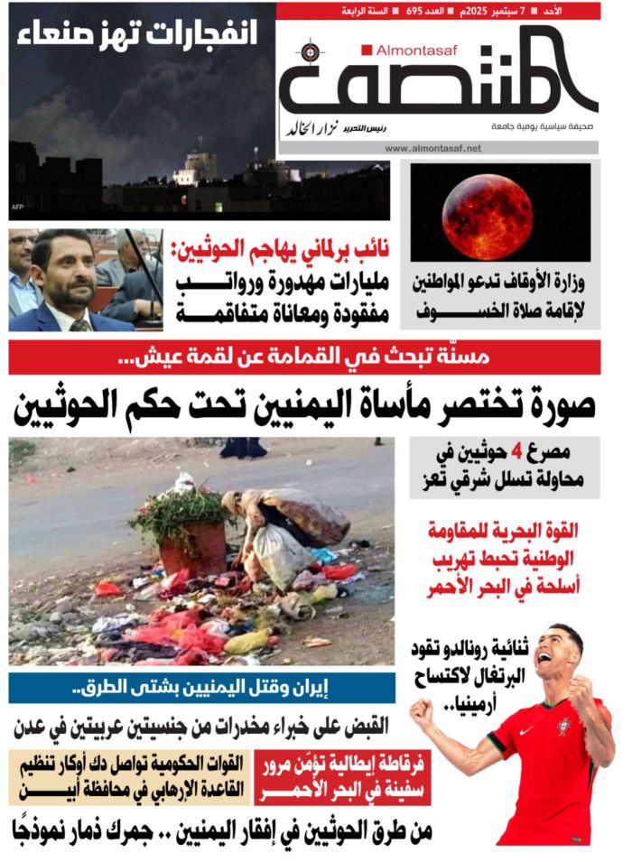 العدد 695 من صحيفة المنتصف