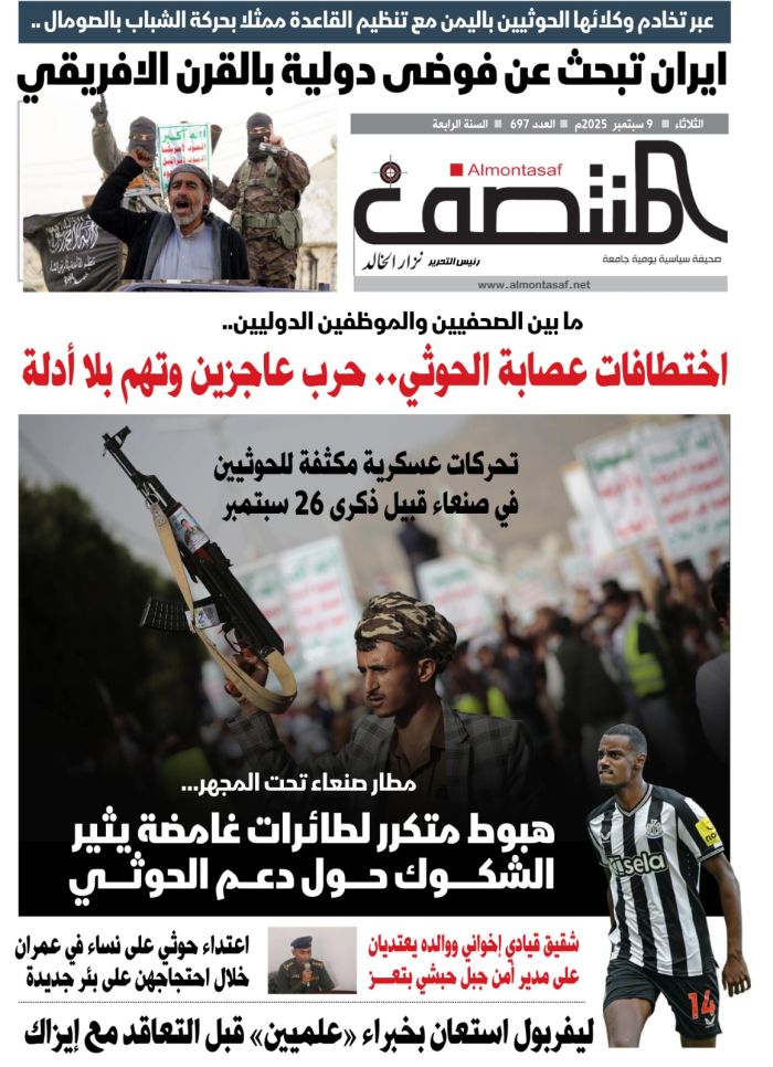 العدد 697 من صحيفة المنتصف