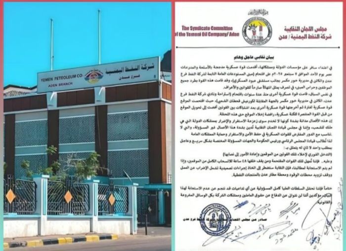 شركة النفط تهدد بوقف تزويد المحطات ومطار عدن بالوقود وإعلان الإضراب