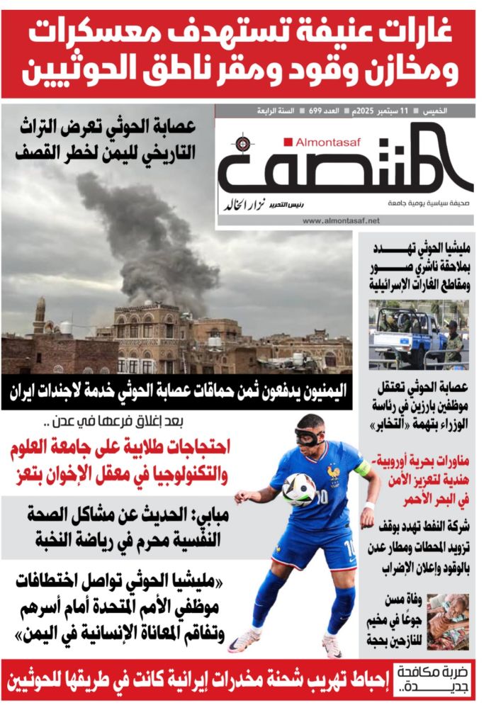 العدد 699 من صحيفة المنتصف