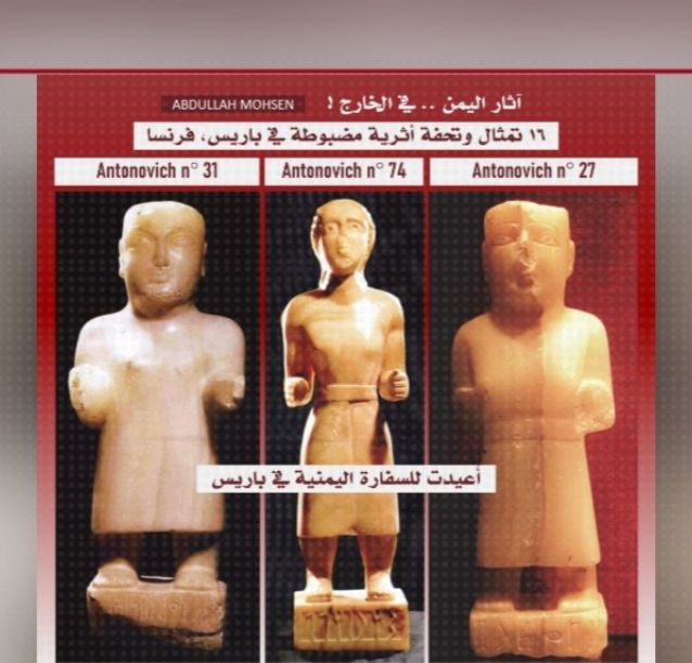  بينها تمثال شهير .. اليمن يستعيد 16 قطعة أثرية نادرة من فرنسا