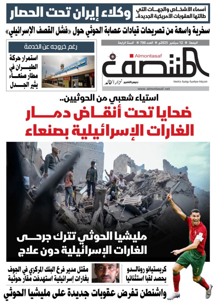 العدد 700 من صحيفة المنتصف