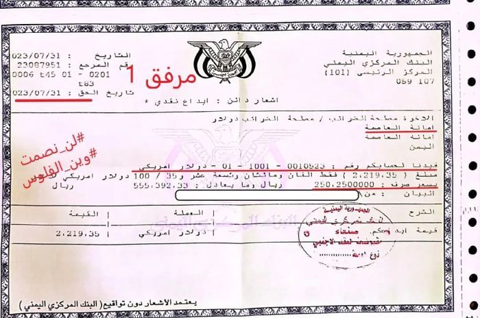 تقرير صحفي: فضيحة توريد إيرادات الشرعية والمنظمات الدولية إلى الحوثيين