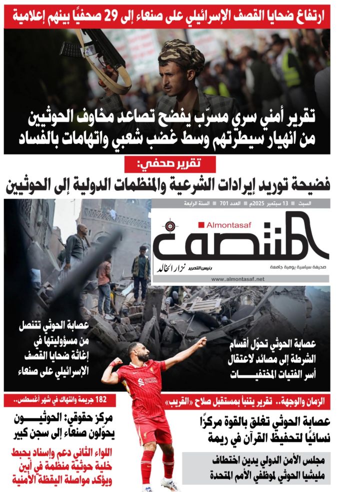 العدد 701 من صحيفة المنتصف