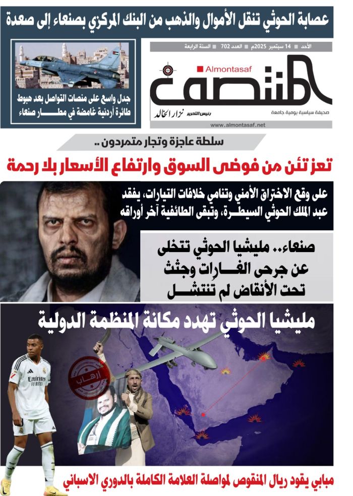 العدد 702 من صحيفة المنتصف