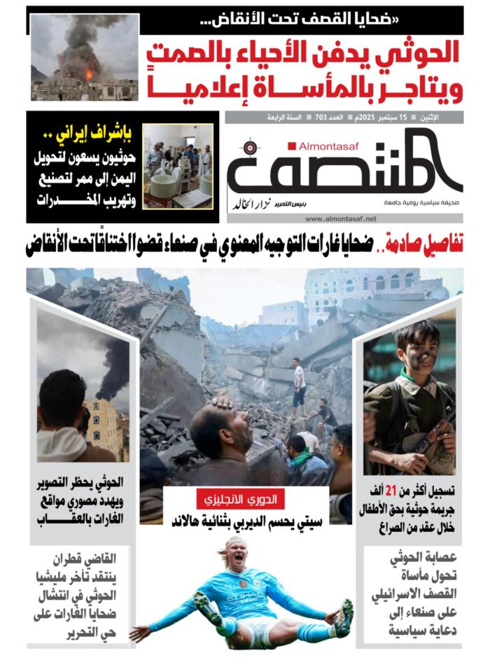 العدد 703 من صحيفة المنتصف