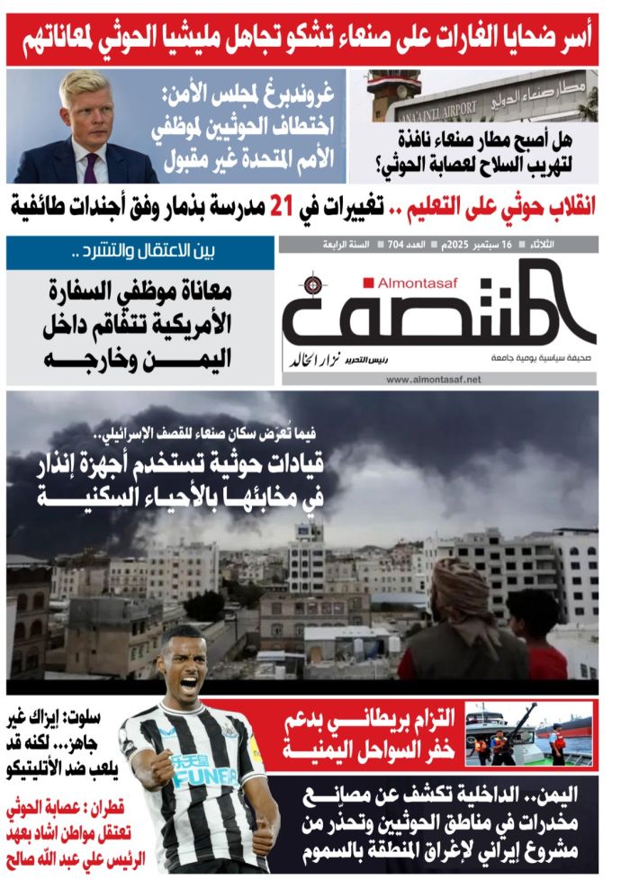 العدد 704 من صحيفة المنتصف