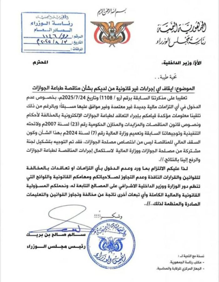  رئيس الحكومة يوقف مشروع طباعة جوازات إلكترونية لمخالفة القانون