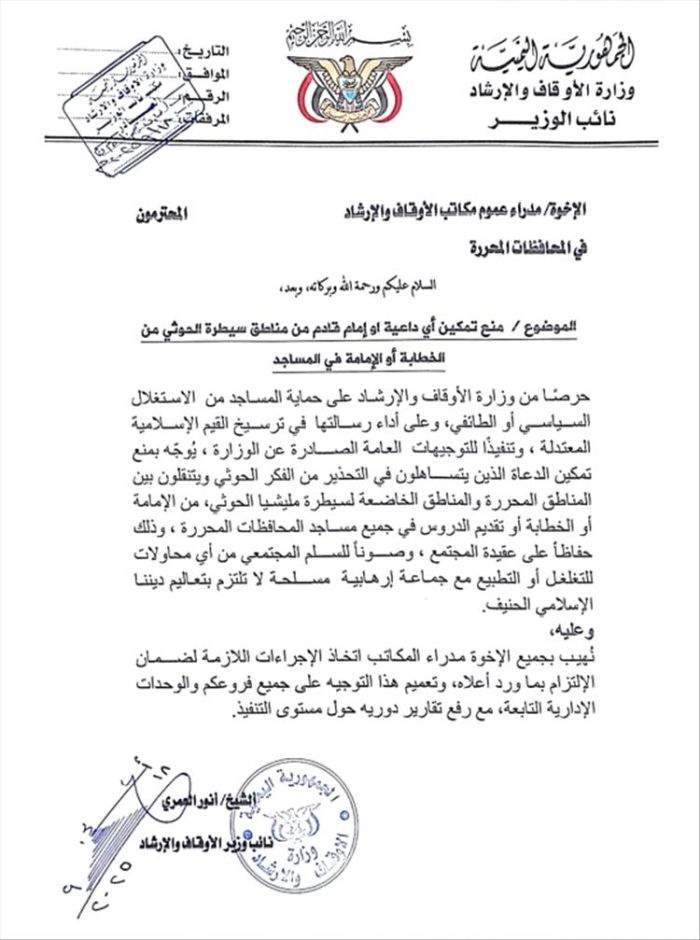  منع تخادم الإصلاح عبر المساجد.. تعميم لتحصين المجتمع من أفكار الحوثي الخبيثة