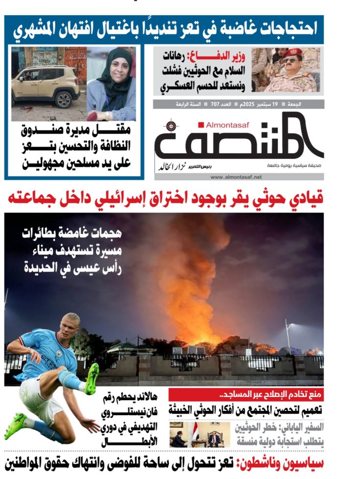 العدد 707 من صحيفة المنتصف