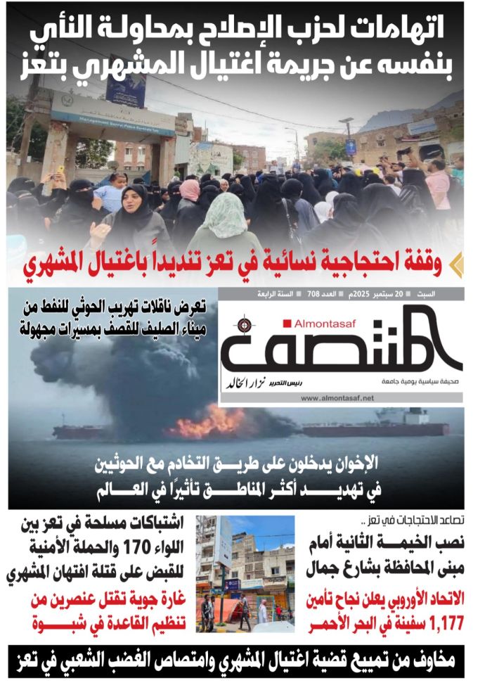 العدد 708 من صحيفة المنتصف