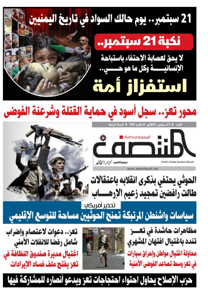 العدد 709 من صحيفة المنتصف