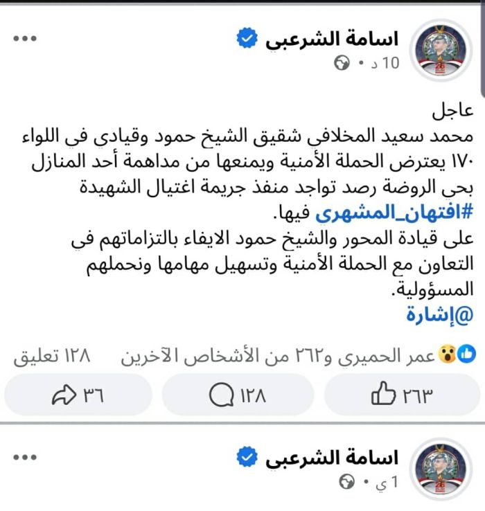 شرطة تعز: شقيق حمود المخلافي يعترض حملة أمنية للقبض على قاتل  افتهان المشهري