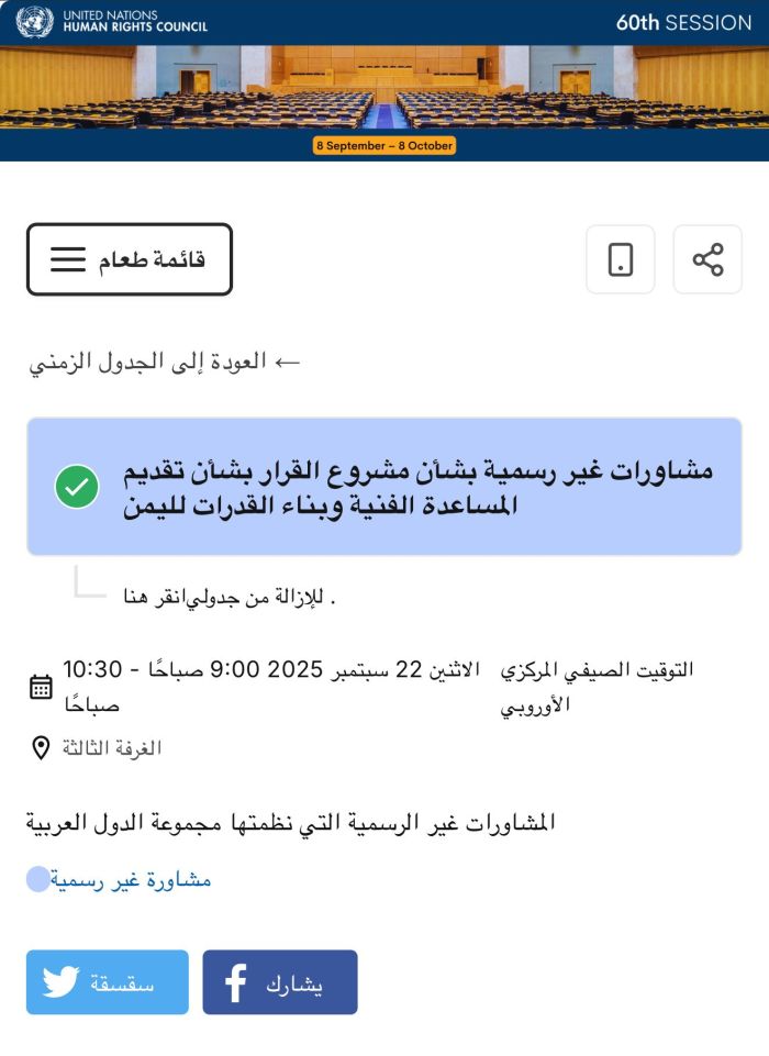 تحرك عربي عاجل في جنيف لإفشال مشروع غربي يسعى لتدويل التحقيقات في اليمن