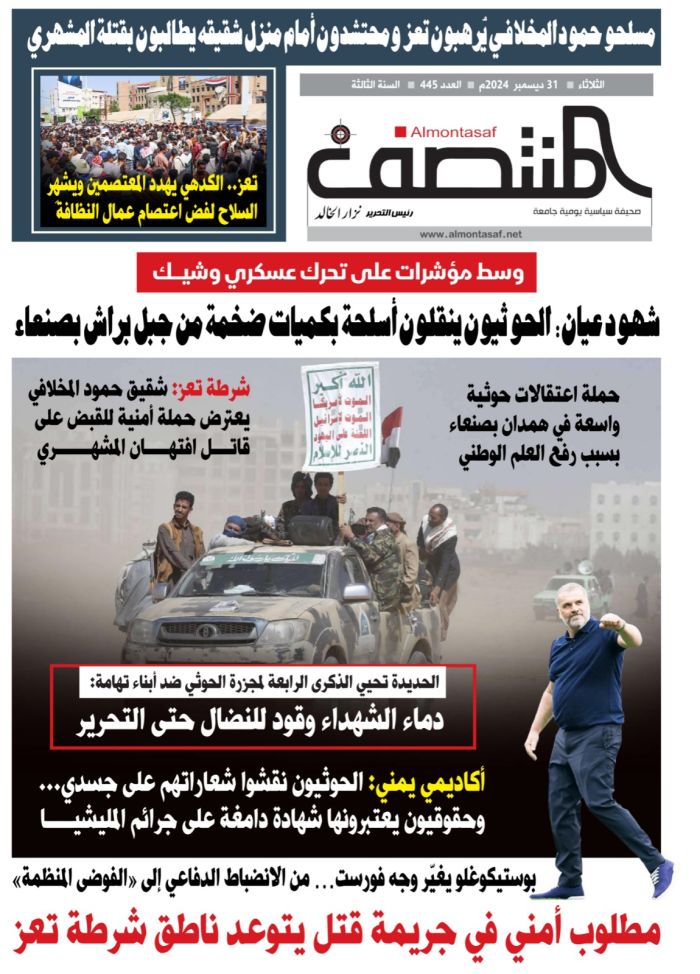 العدد 711 من صحيفة المنتصف