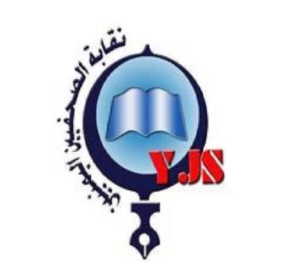  نقابة الصحفيين تدين اختطاف عصابة الحوثي لماجد زايد وأوراس الأرياني