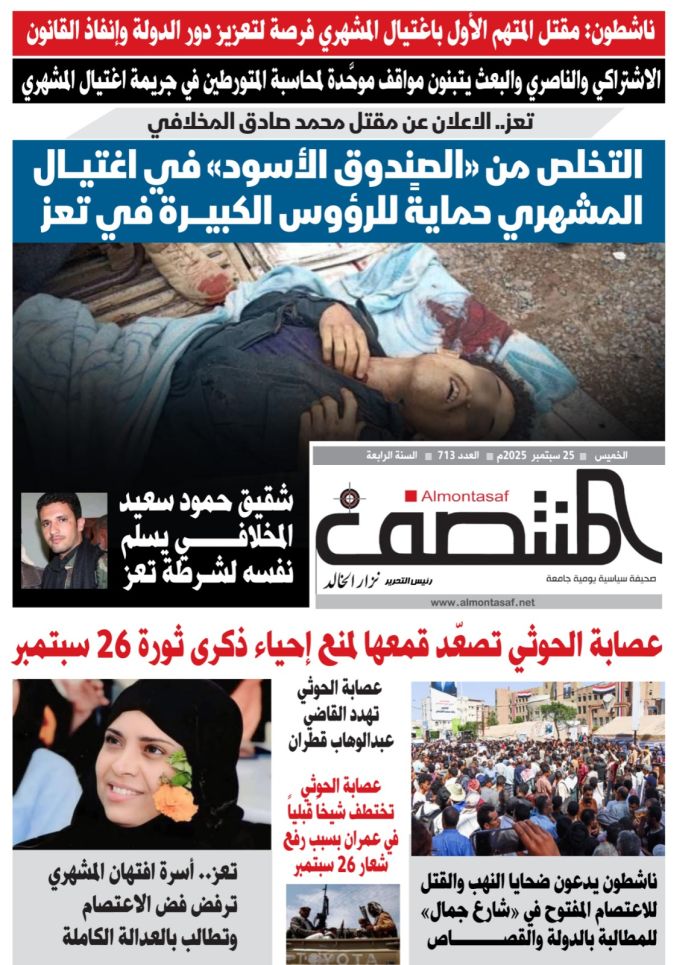 العدد 713 من صحيفة المنتصف