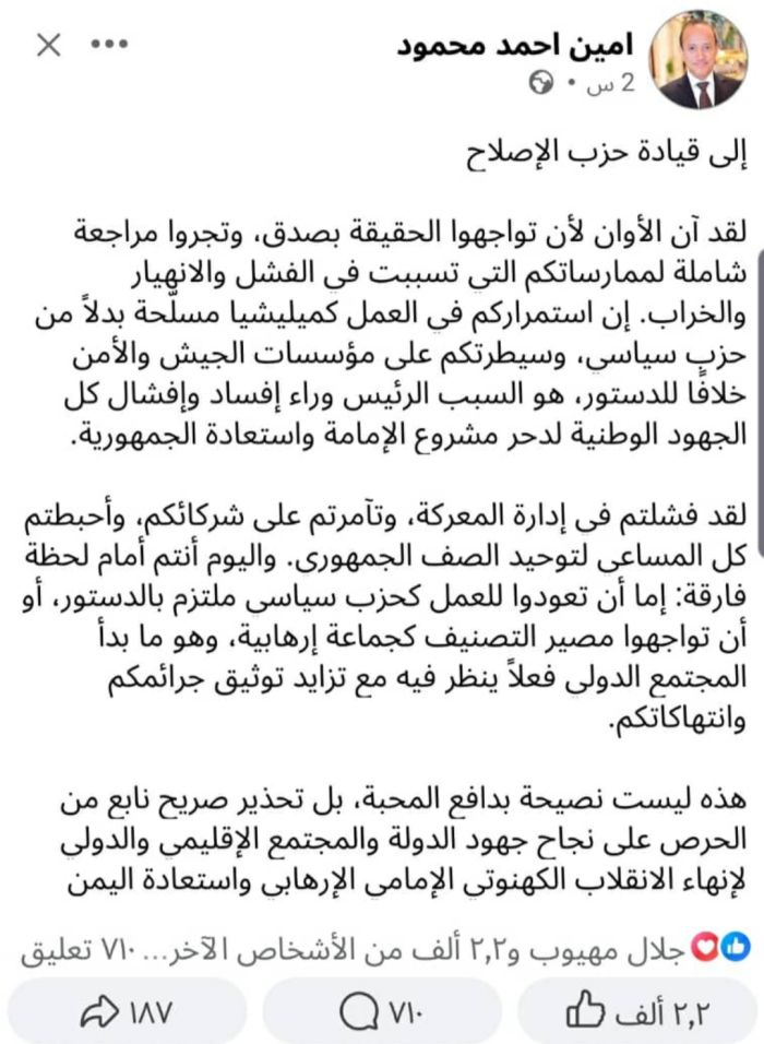  أمين محمود: حزب الإصلاح أضعف الصف الجمهوري وفشل في إدارة المعركة ضد الحوثيين