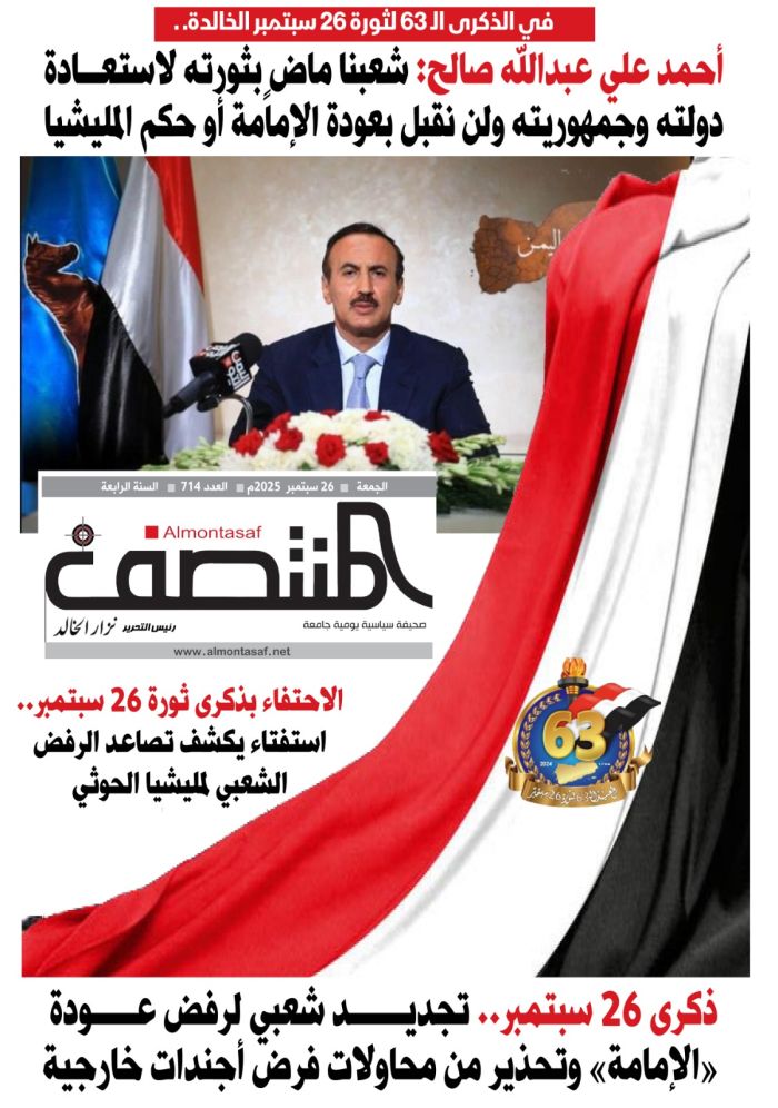 العدد 714 من صحيفة المنتصف