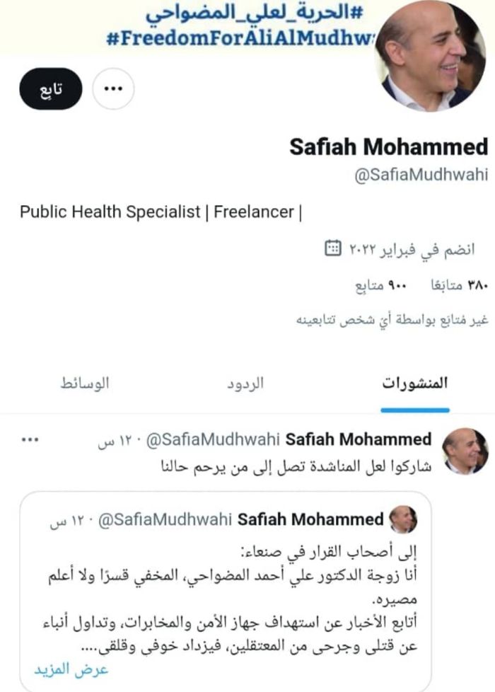  مخاوف بين أسر المعتقلين في سجون الحوثي بعد قصف مقرات جهاز الأمن والمخابرات بصنعاء