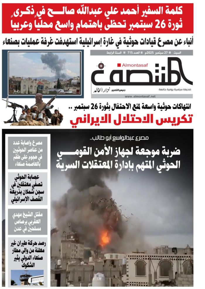 العدد 715 من صحيفة المنتصف