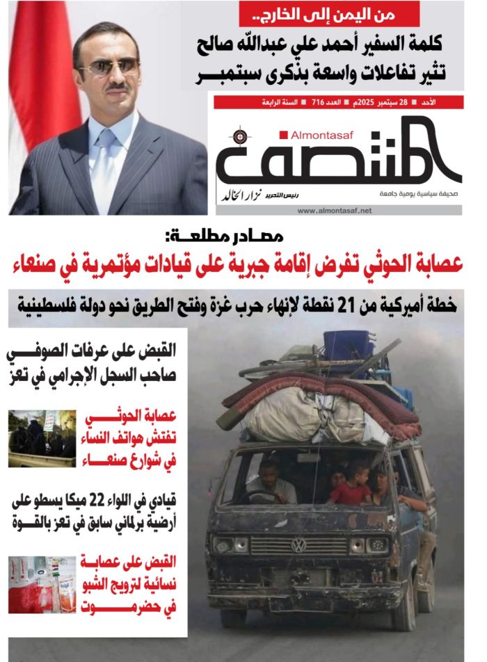 العدد 716 من صحيفة المنتصف