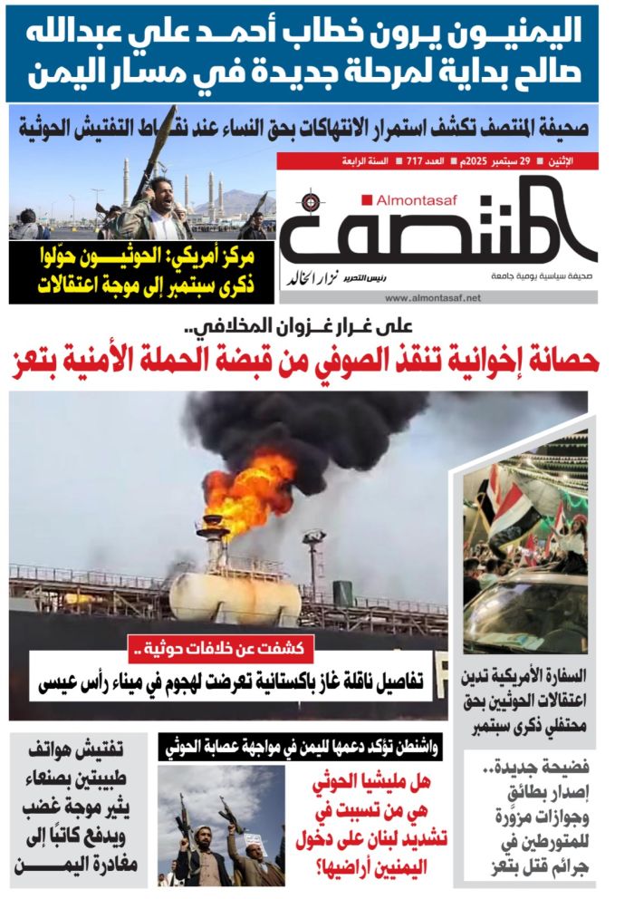 العدد 717 من صحيفة المنتصف