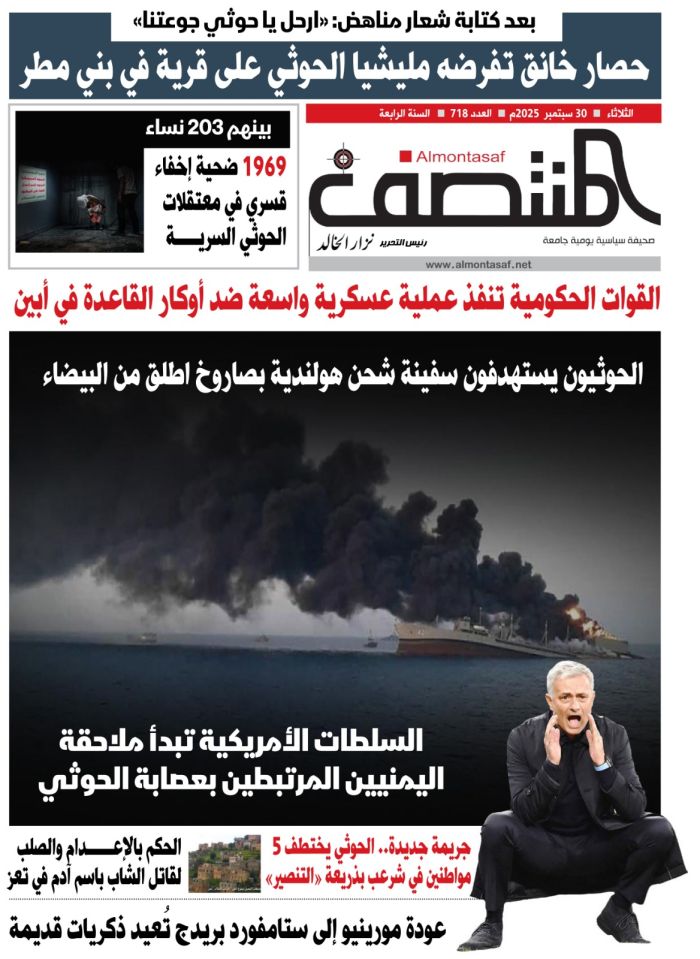 العدد 718 من صحيفة المنتصف