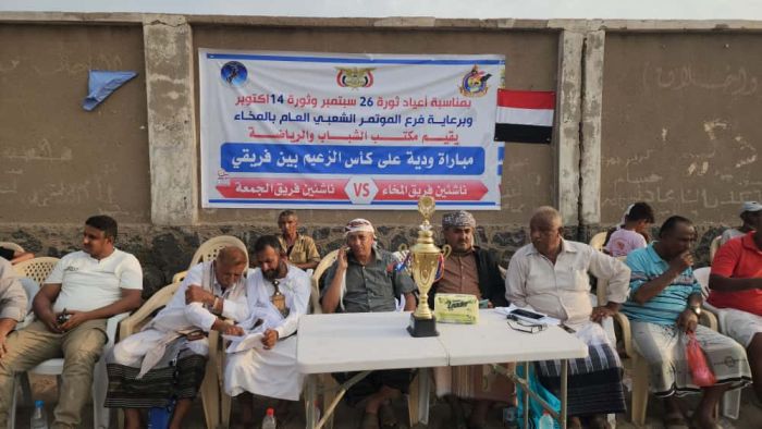 .. ناشئو الجمعة يتوجون بكأس الزعيم في بطولة سبتمبر بالمخا احتفاءً بثورة 26 سبتمبر