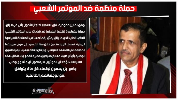 حملة منظمة ضد المؤتمر الشعبي