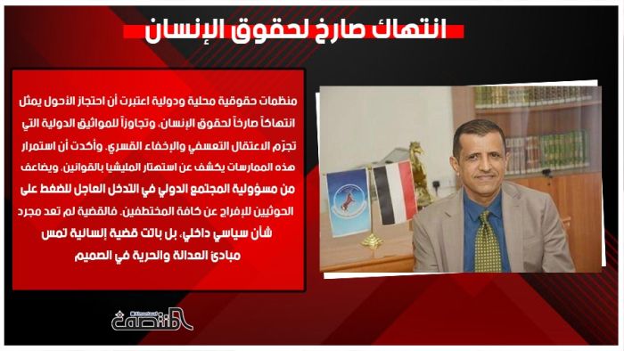 انتهاك صارخ لحقوق الإنسان