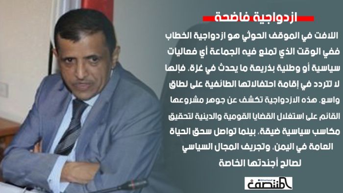 ازدواجية فاضحة