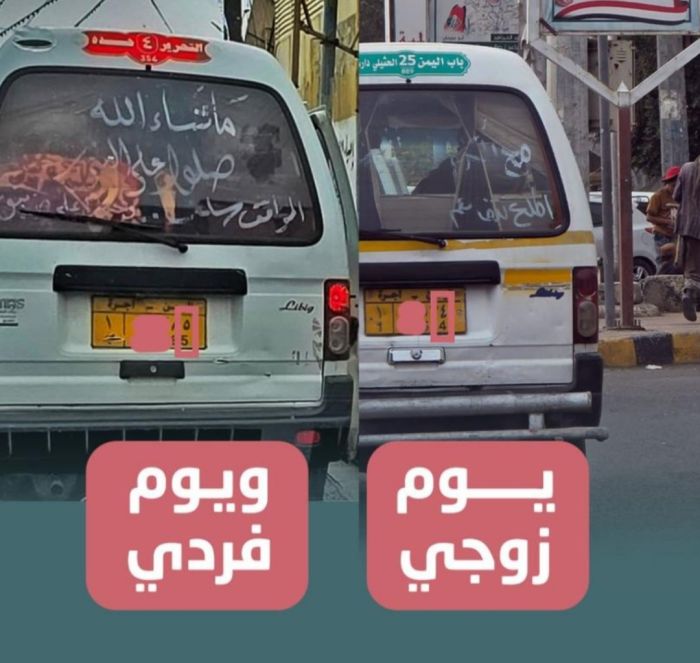  سخرية واسعة من مقترح حوثي لتشغيل باصات الأجرة بنظام "الزوجي والفردي"