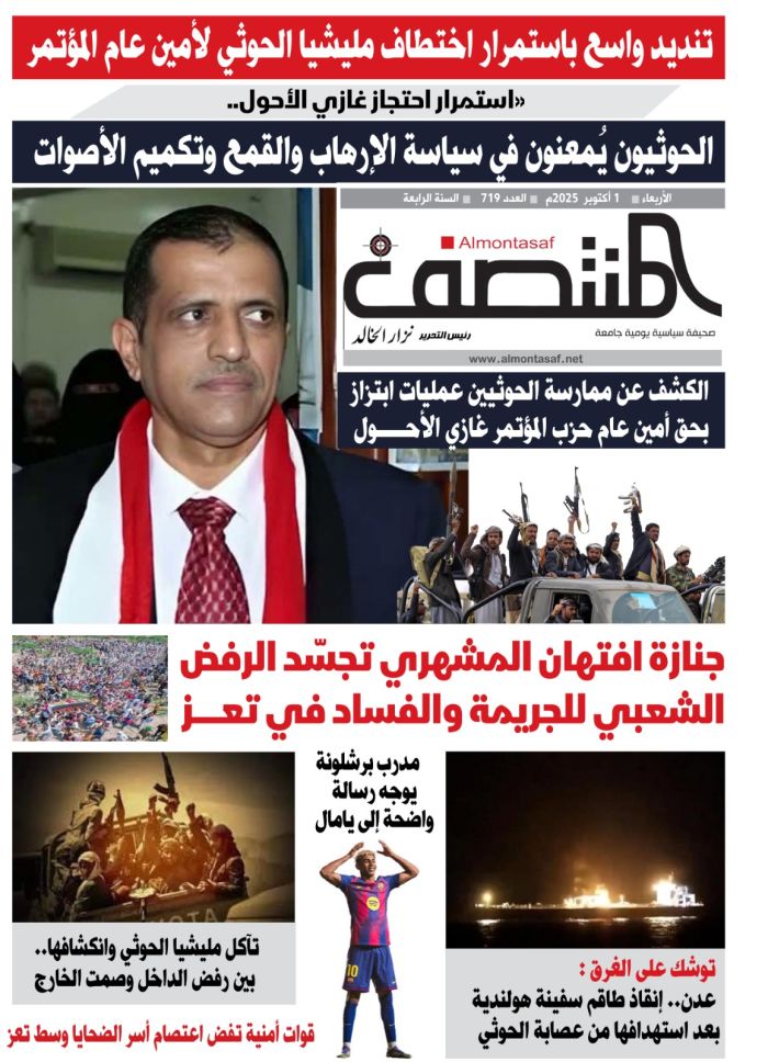 العدد 719 من صحيفة المنتصف