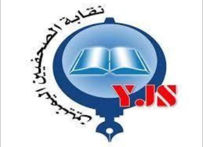  نقابة الصحفيين اليمنيين تدين اختطاف مليشيا الحوثي للمحامي صبرة