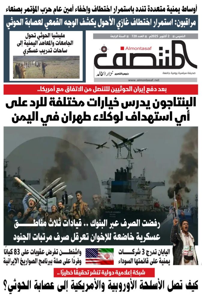 العدد 720 من صحيفة المنتصف