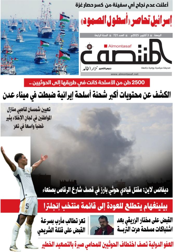 العدد 721 من صحيفة المنتصف