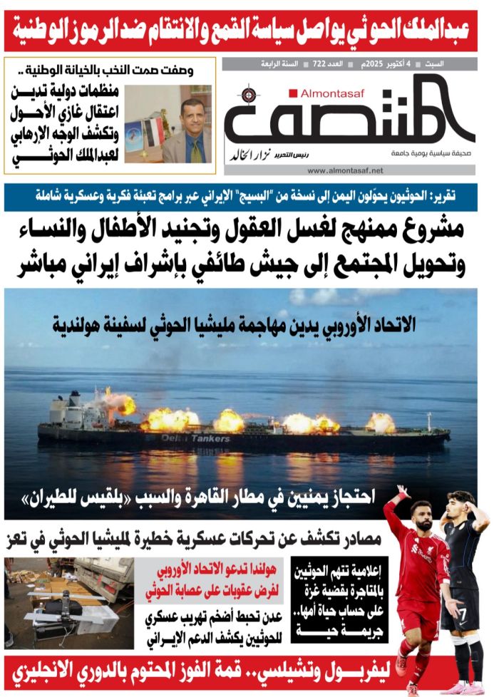 العدد 722 من صحيفة المنتصف