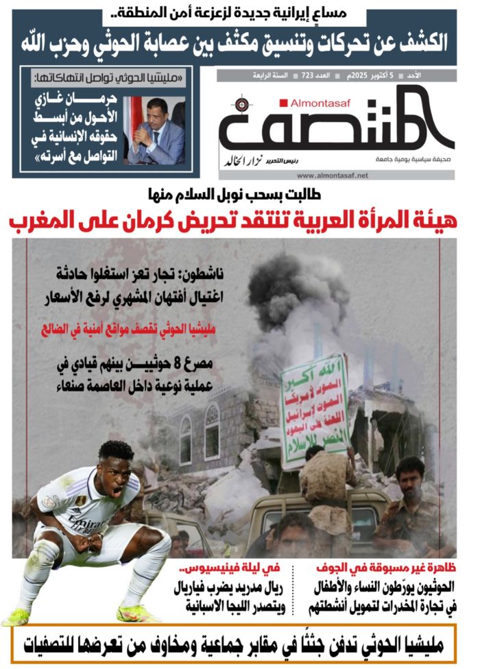 العدد 723 من صحيفة المنتصف