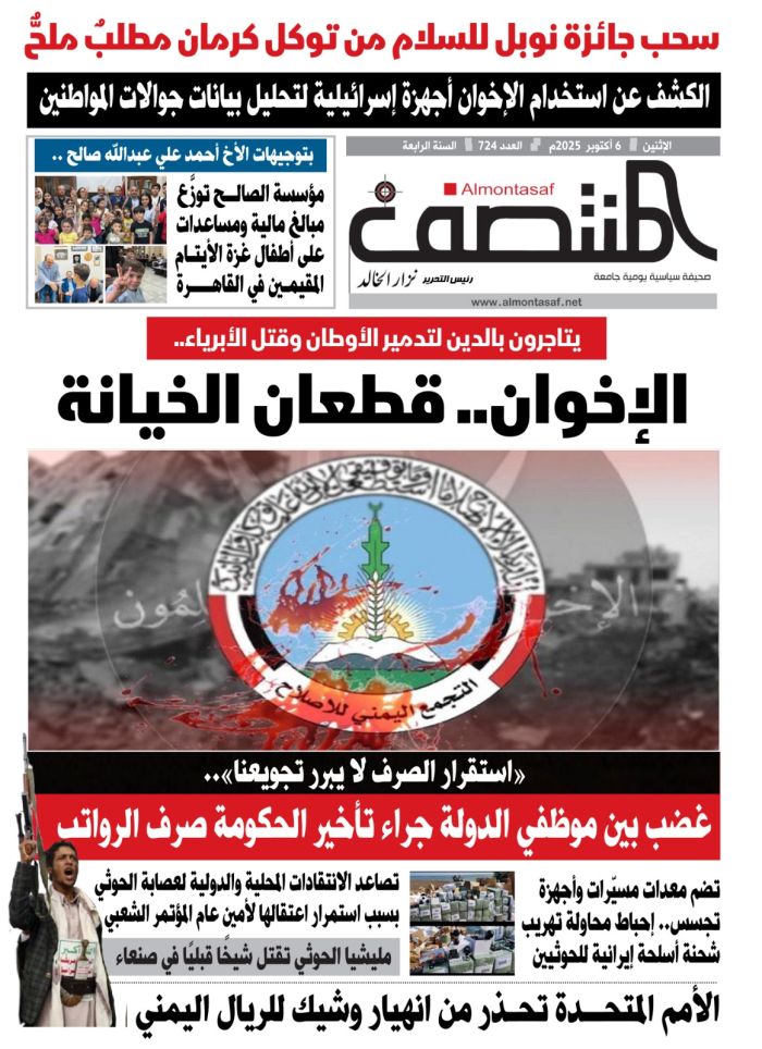 العدد 724 من صحيفة المنتصف