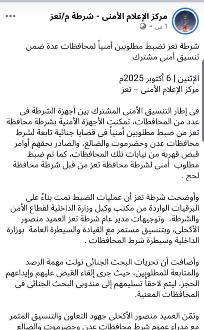 شرطة تعز تعلن القبض على عدد من المطلوبين أمنيًا