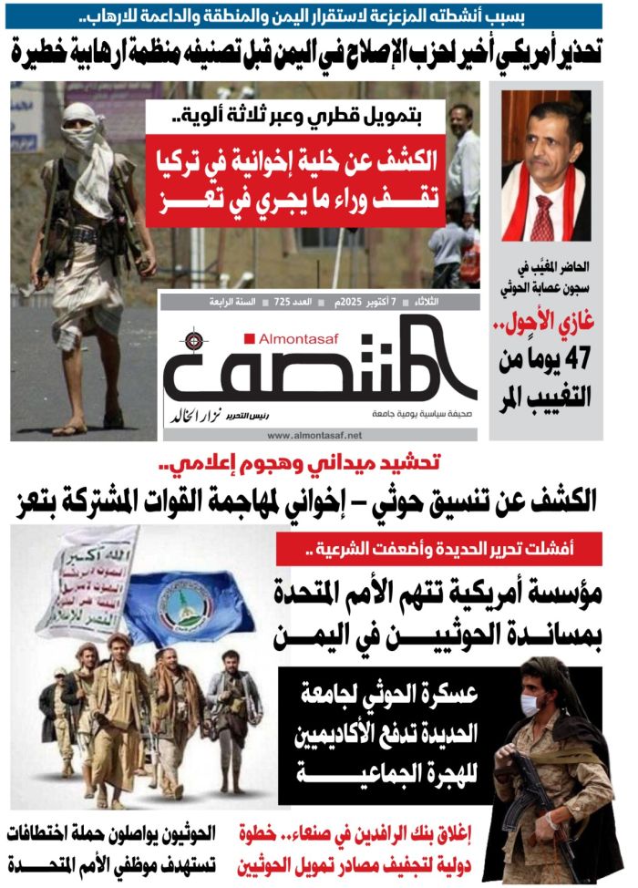 العدد 725 من صحيفة المنتصف