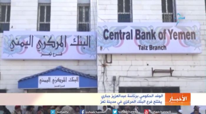  موظفو فرع البنك المركزي في تعز يحتجون برفع الشارات الحمراء